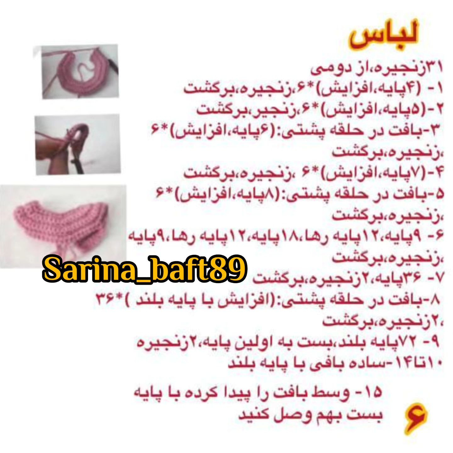 متن الگو برای عروسک بافتنی دخترانه