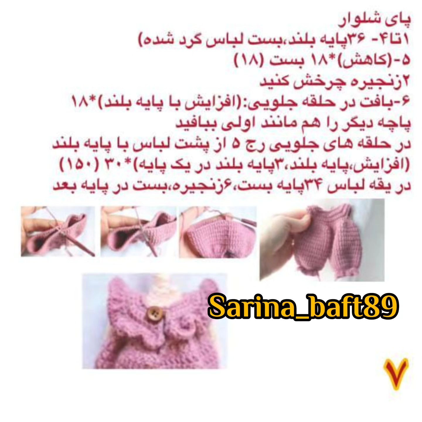 متن الگو برای عروسک بافتنی دخترانه