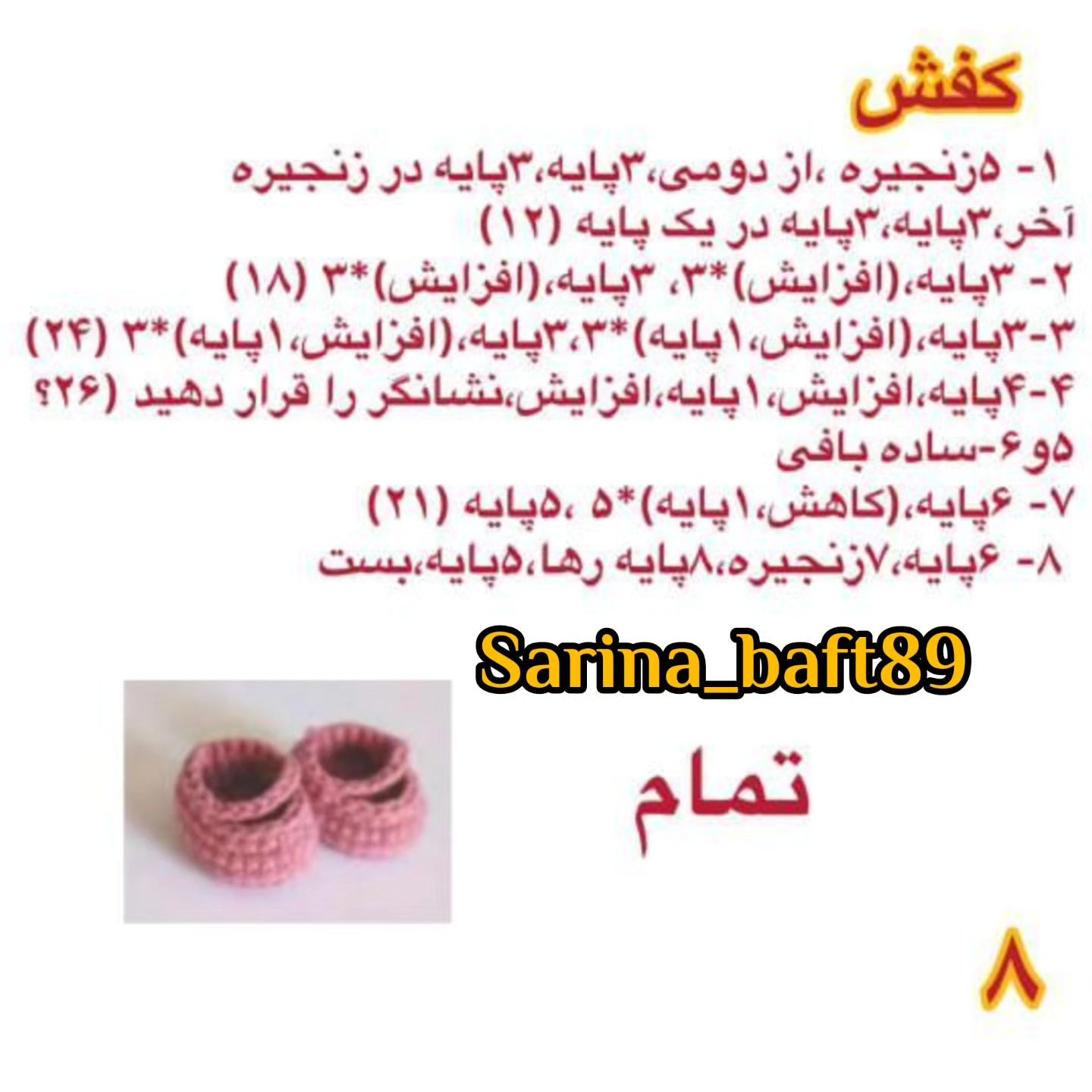 متن الگو برای عروسک بافتنی دخترانه