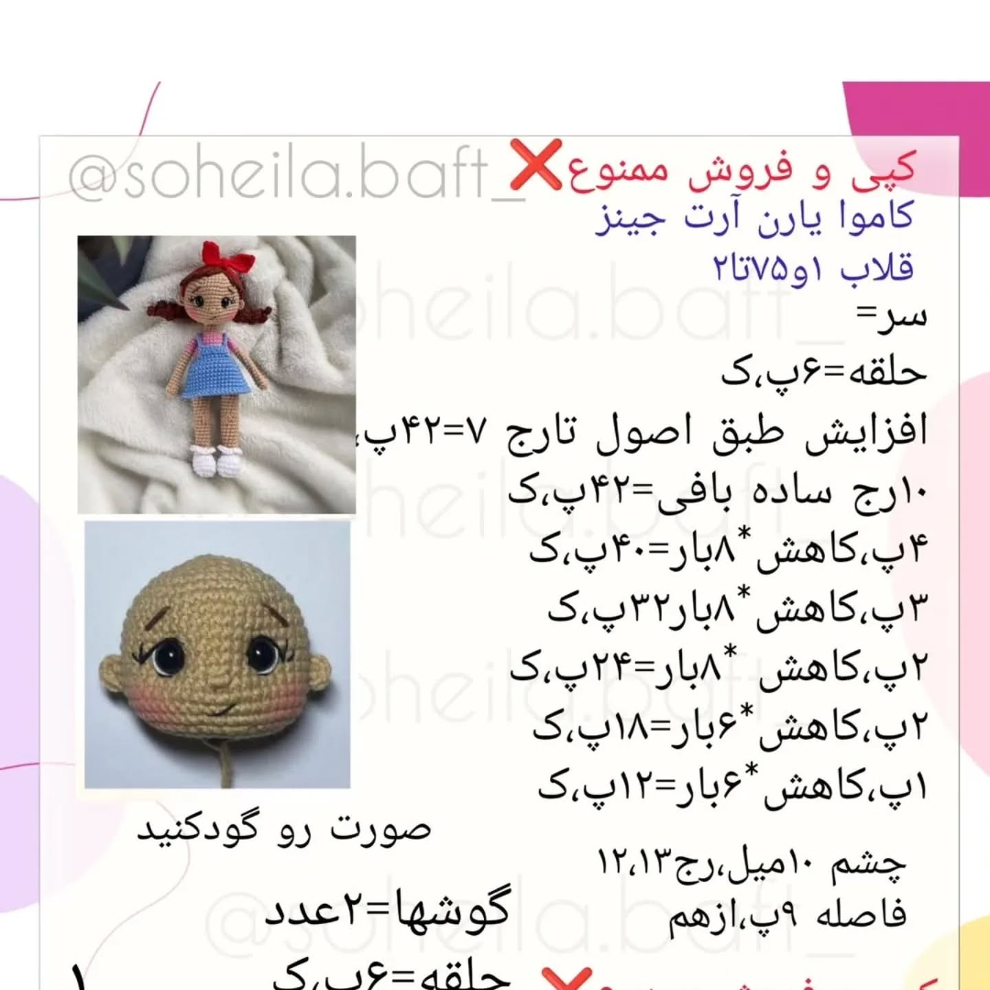 متن الگو برای عروسک بافتنی دخترانه جذاب