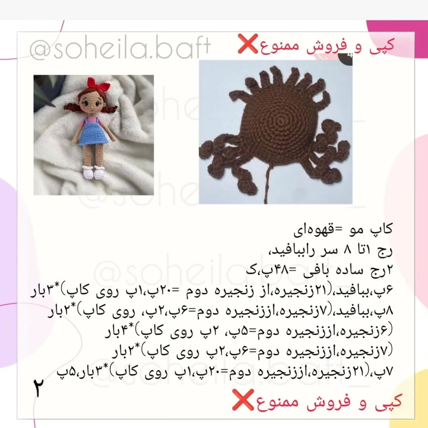 متن الگو برای عروسک بافتنی دخترانه جذاب