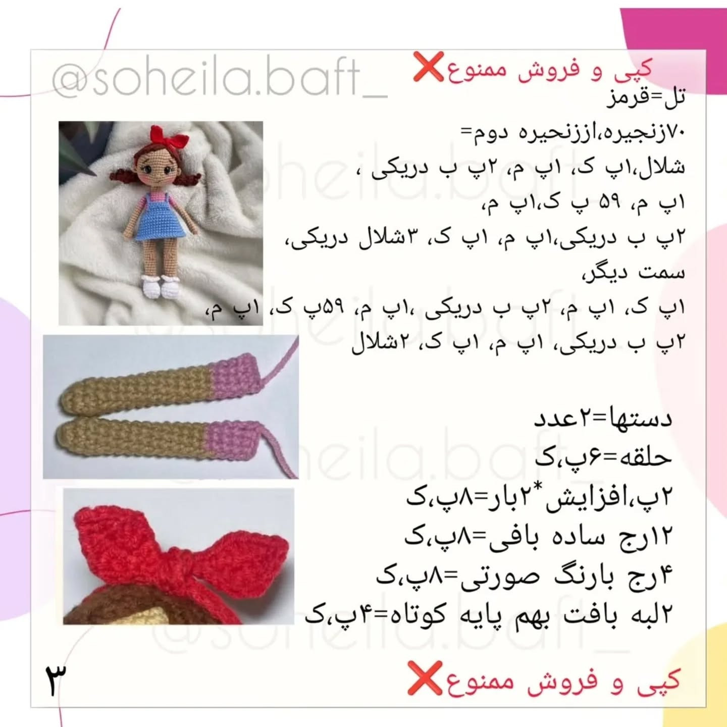 متن الگو برای عروسک بافتنی دخترانه جذاب