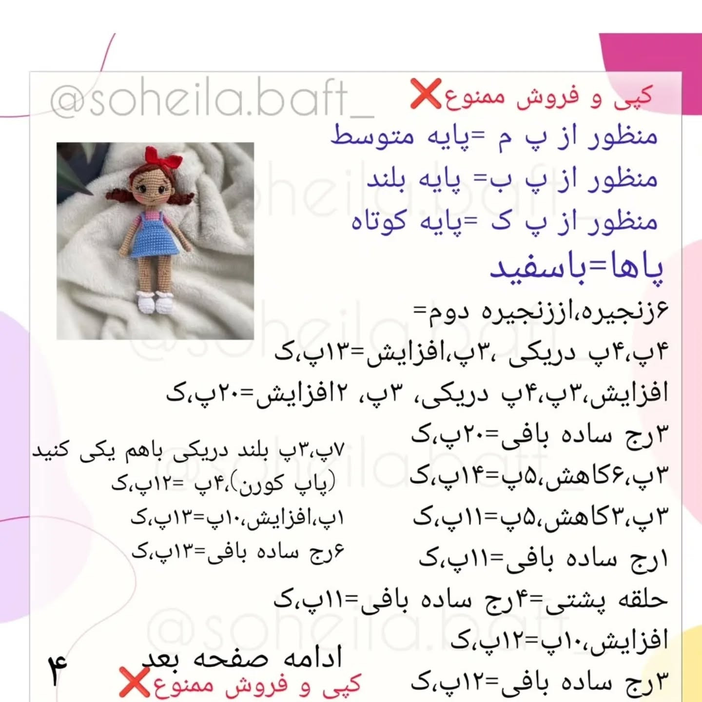 متن الگو برای عروسک بافتنی دخترانه جذاب