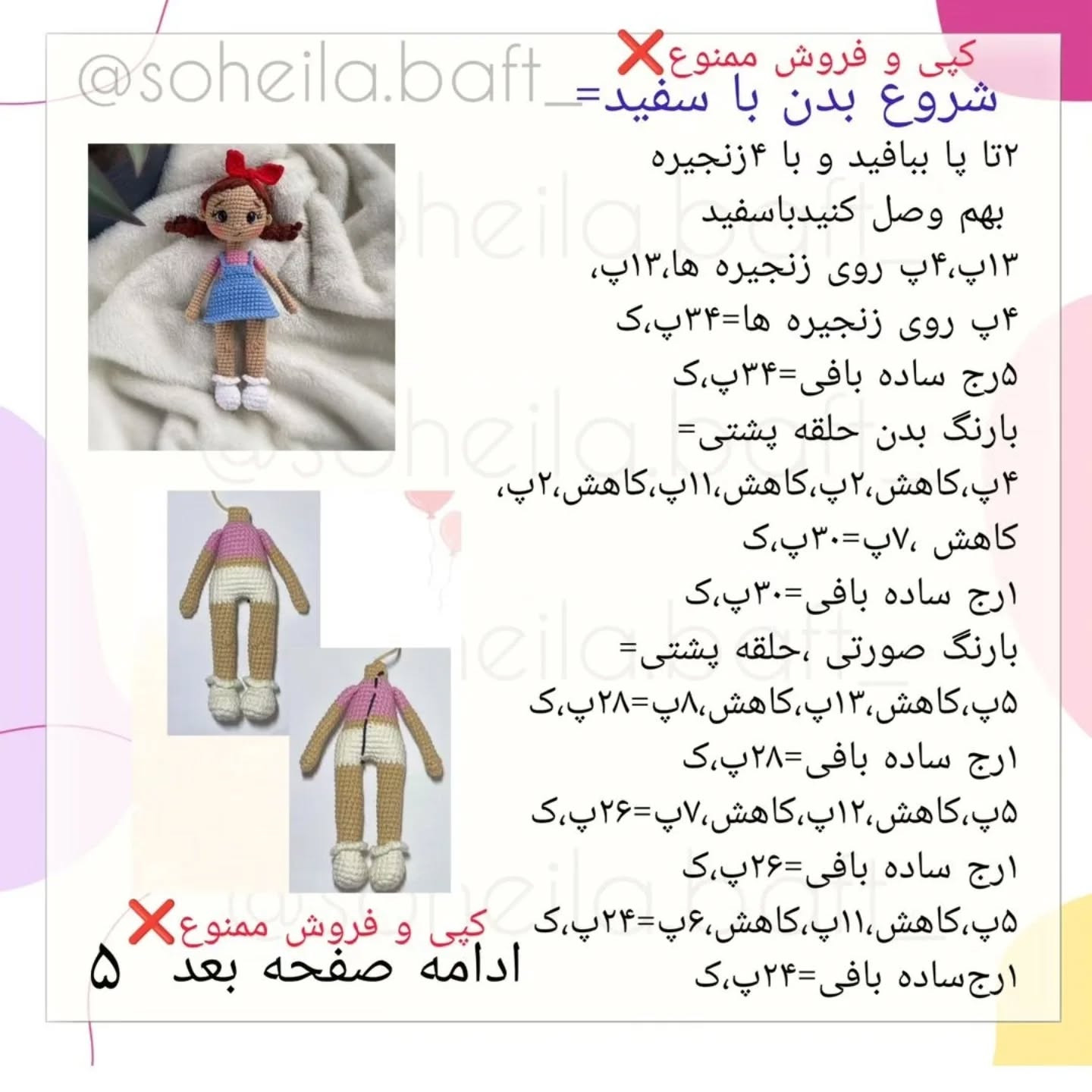 متن الگو برای عروسک بافتنی دخترانه جذاب