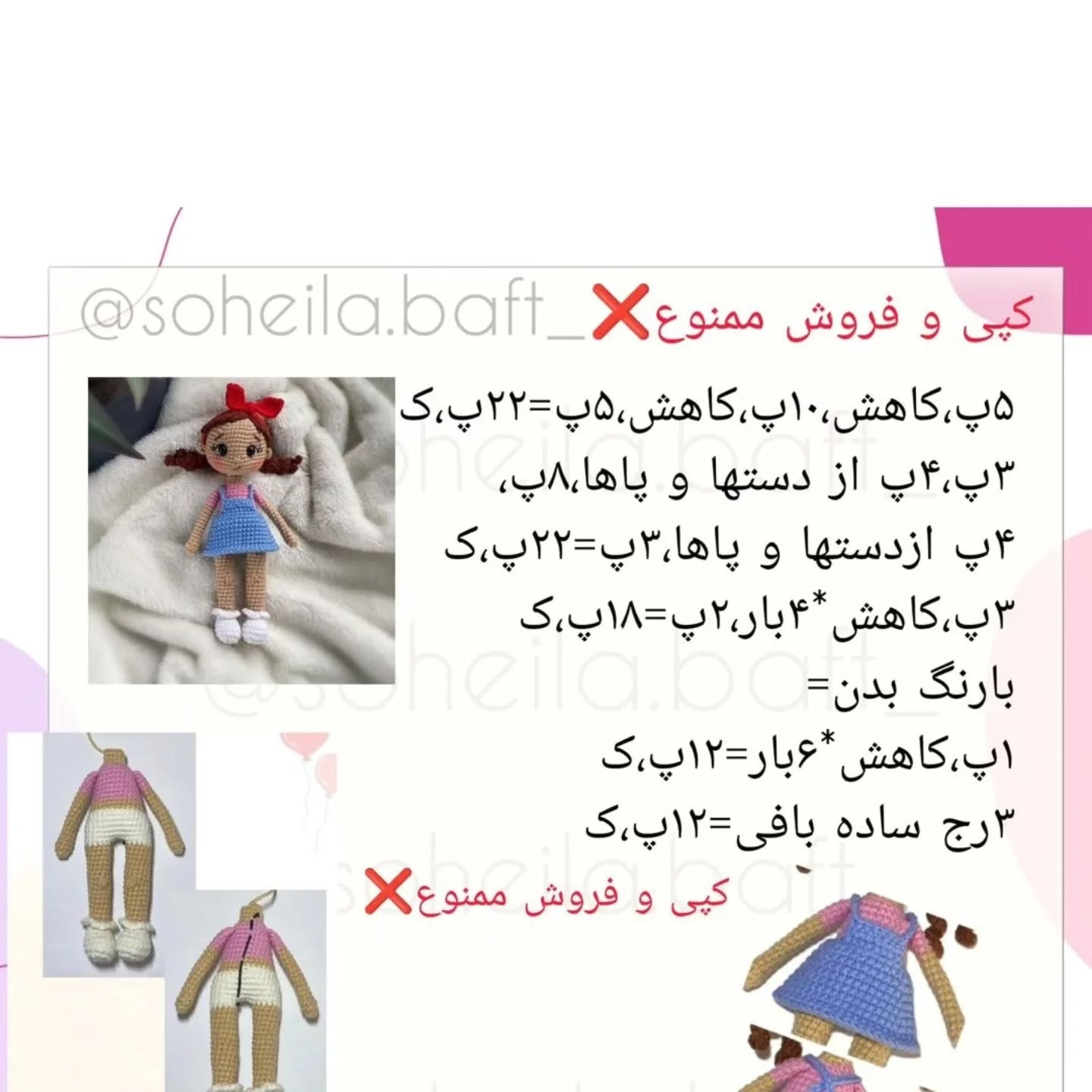متن الگو برای عروسک بافتنی دخترانه جذاب