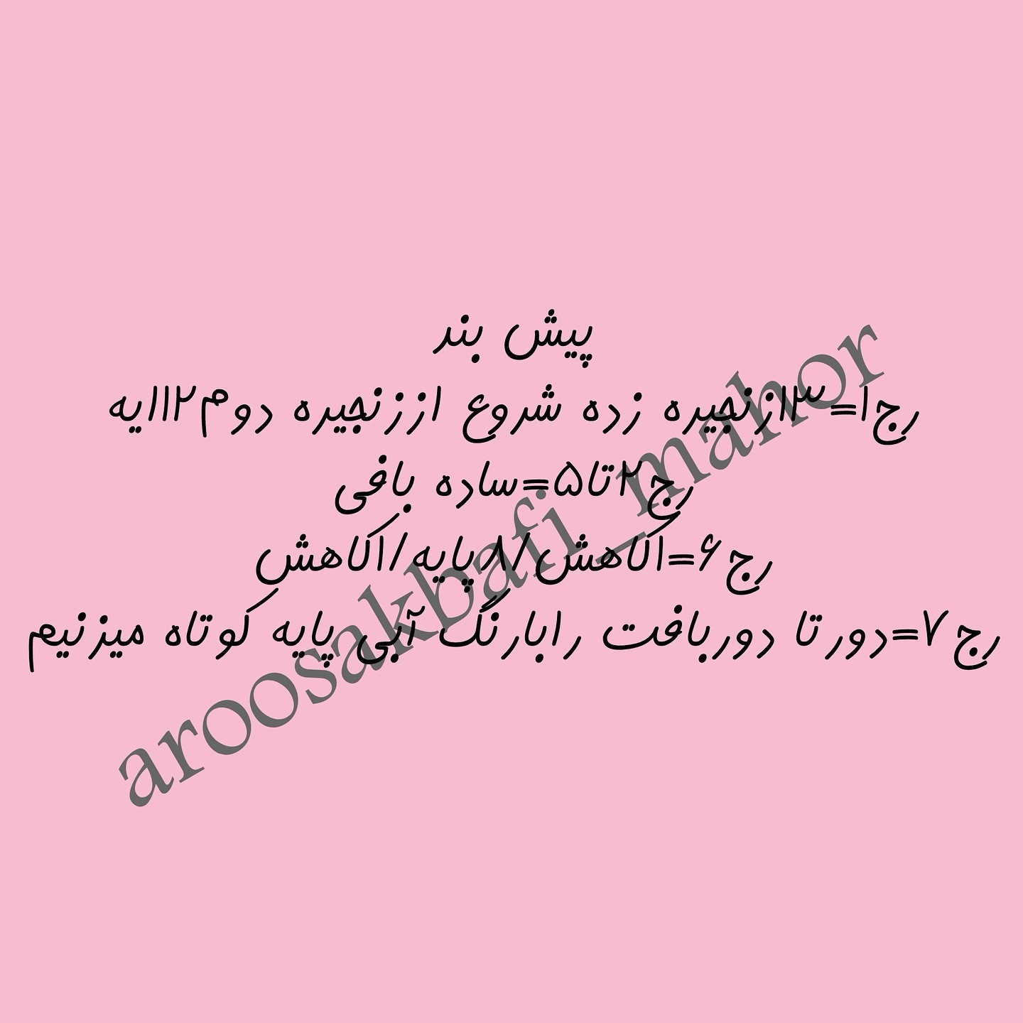 متن الگو برای عروسک خرسی قلاب‌بافی