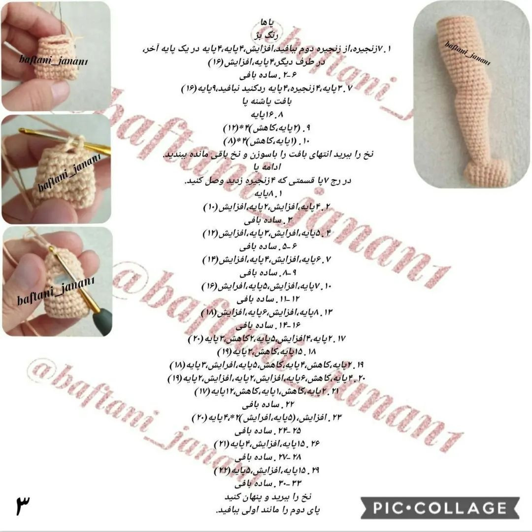 متن الگو برای عروسک قلاب‌بافی با لباس سنتی