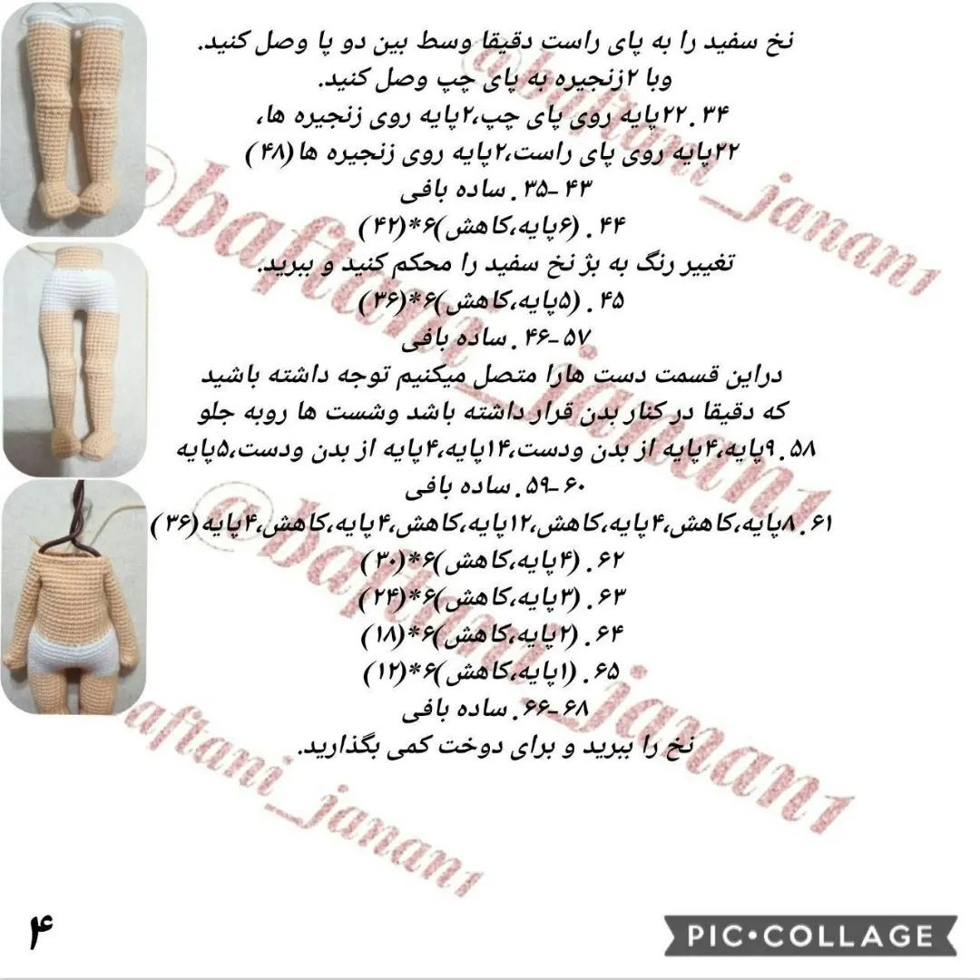 متن الگو برای عروسک قلاب‌بافی با لباس سنتی