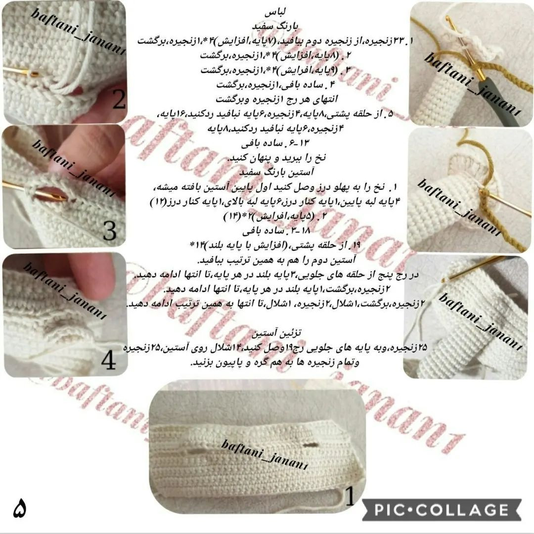 متن الگو برای عروسک قلاب‌بافی با لباس سنتی