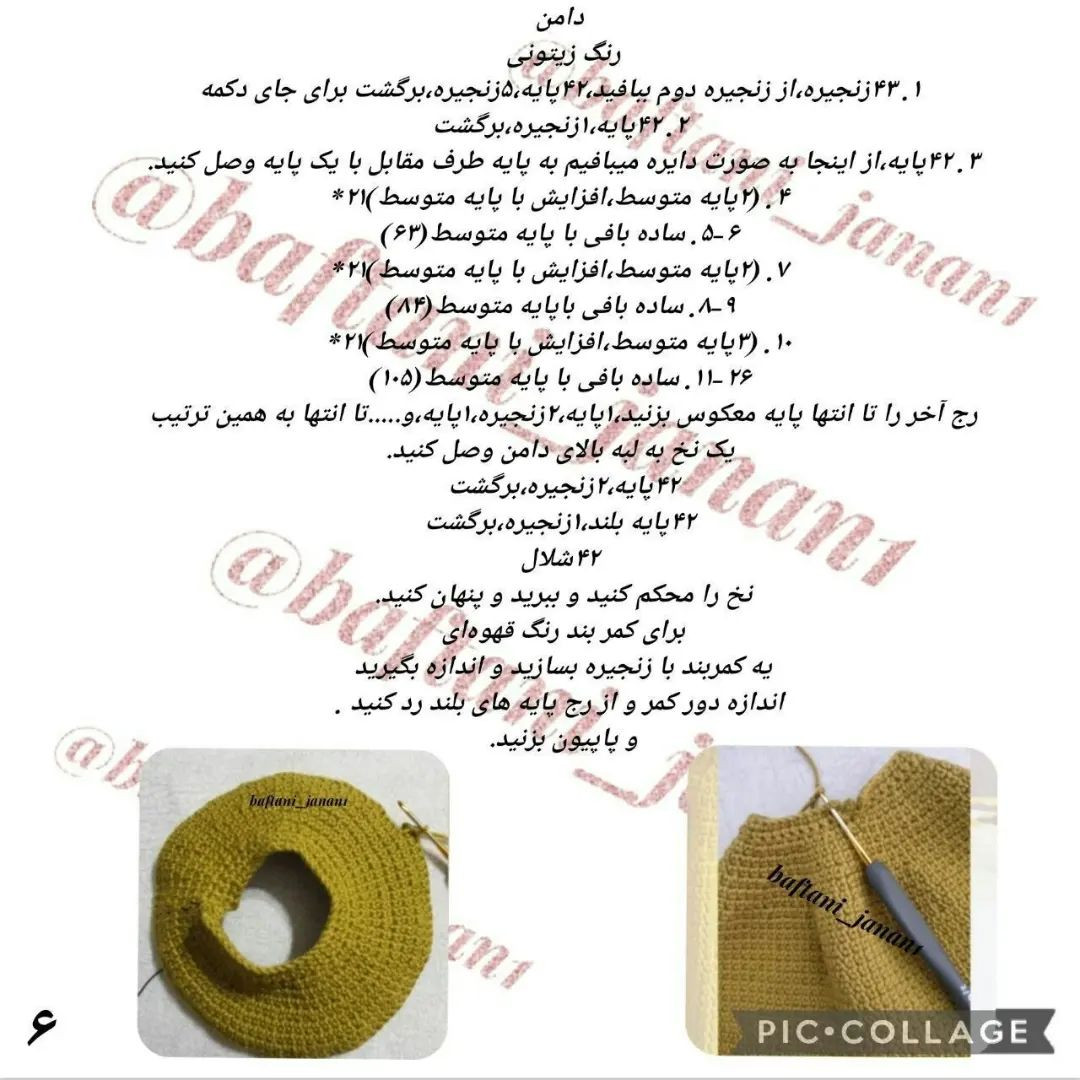 متن الگو برای عروسک قلاب‌بافی با لباس سنتی