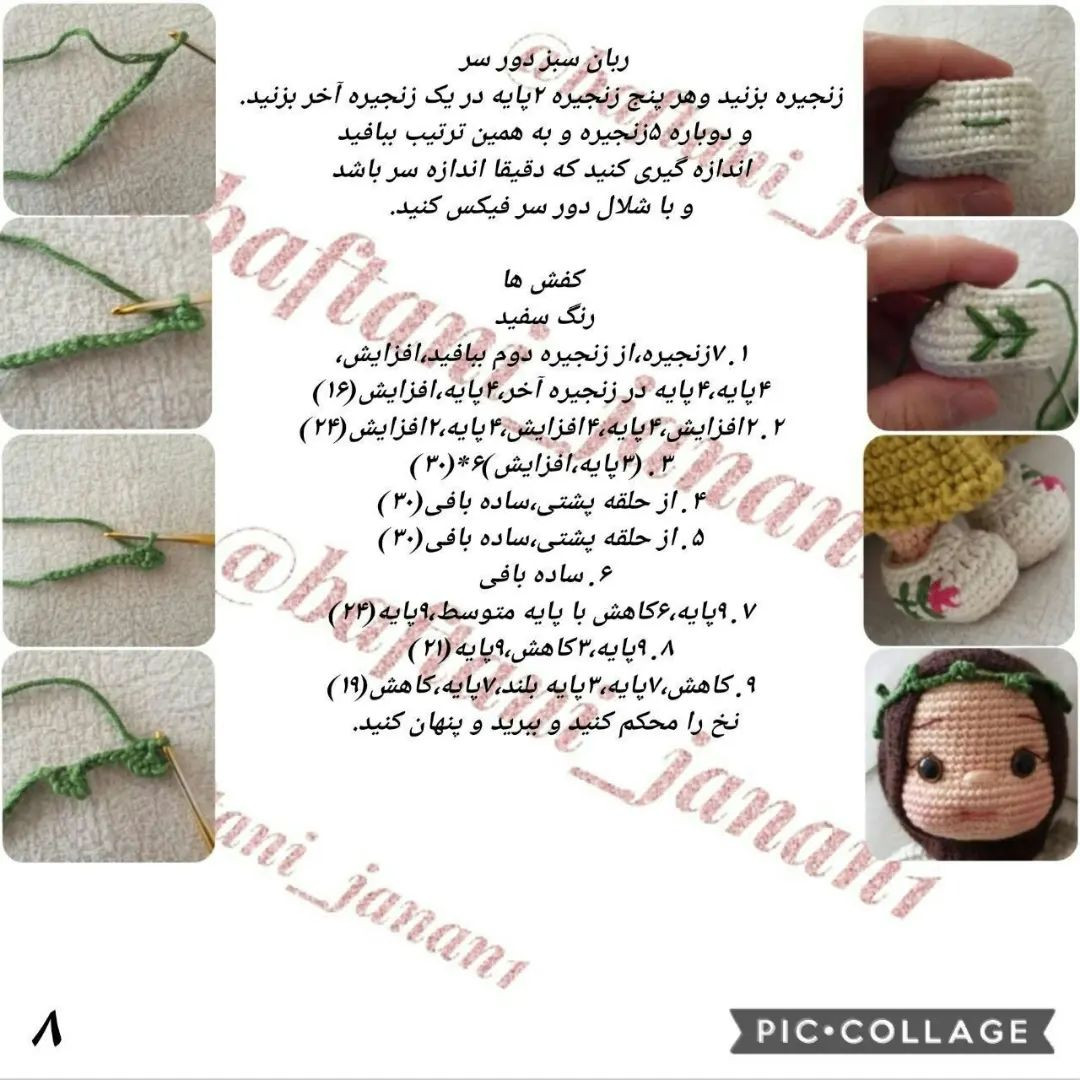 متن الگو برای عروسک قلاب‌بافی با لباس سنتی