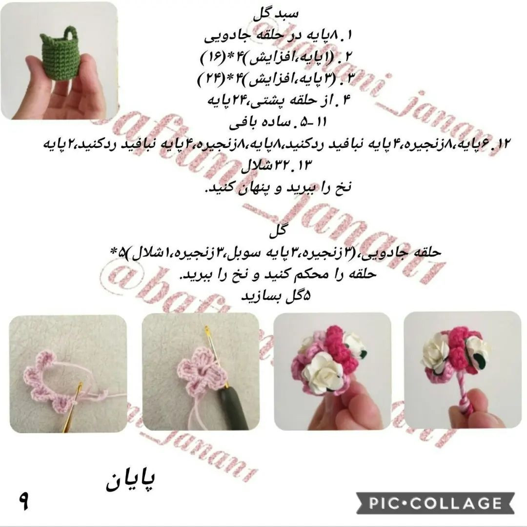 متن الگو برای عروسک قلاب‌بافی با لباس سنتی