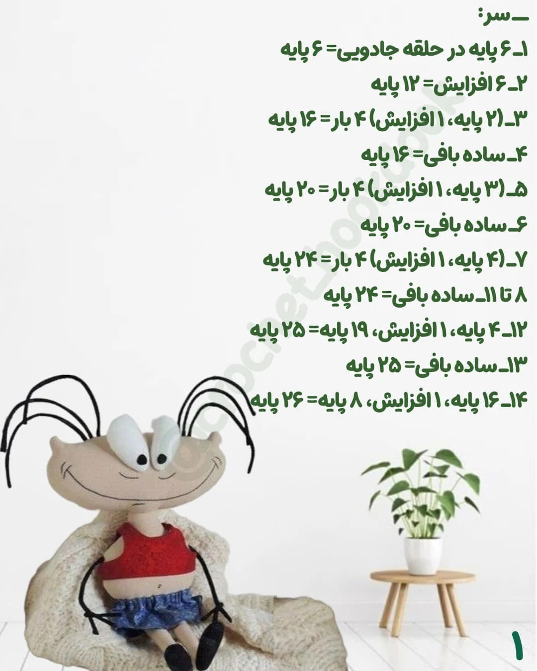متن الگو برای عروسک قلاب‌بافی رنگارنگ و خلاقانه