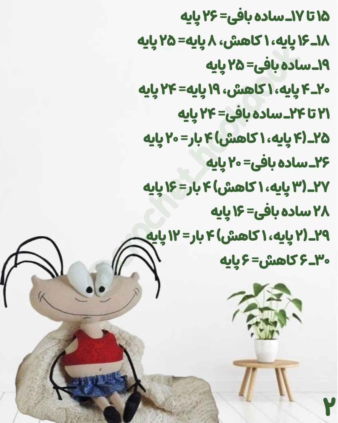 متن الگو برای عروسک قلاب‌بافی رنگارنگ و خلاقانه
