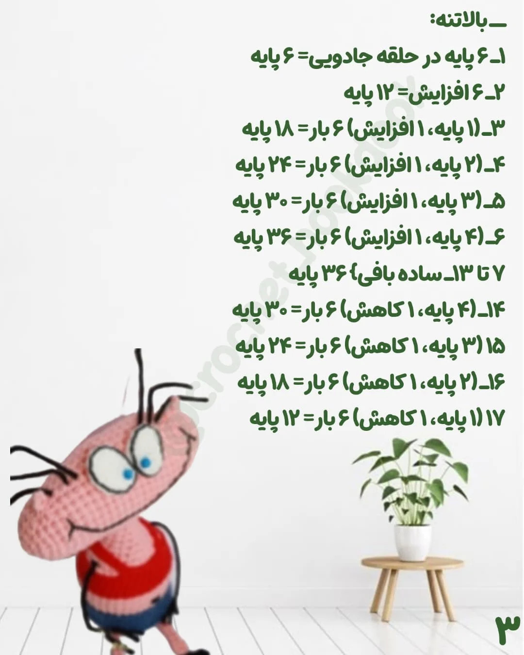 متن الگو برای عروسک قلاب‌بافی رنگارنگ و خلاقانه