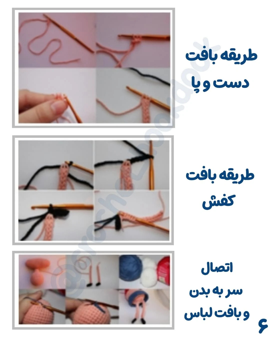 متن الگو برای عروسک قلاب‌بافی رنگارنگ و خلاقانه