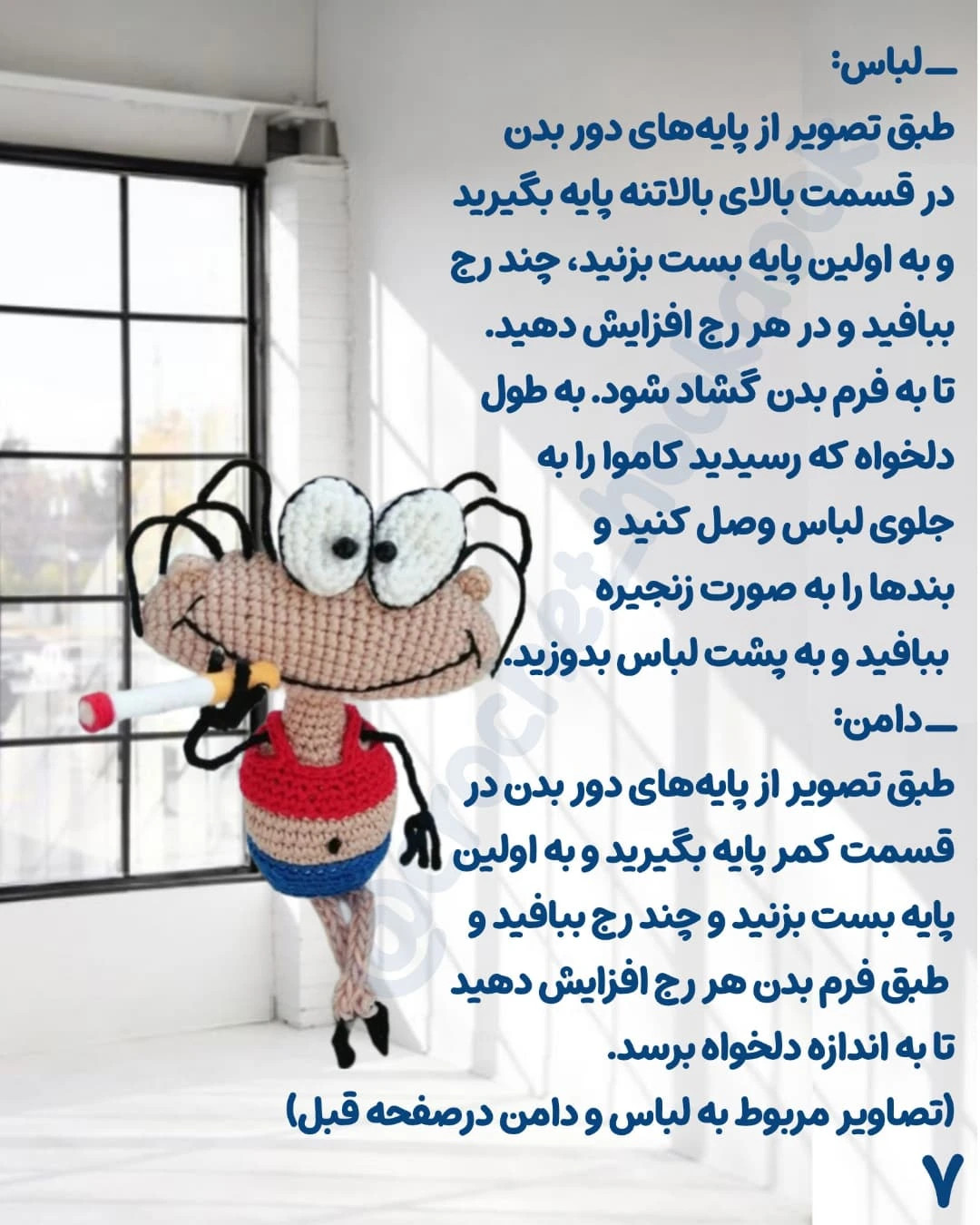 متن الگو برای عروسک قلاب‌بافی رنگارنگ و خلاقانه
