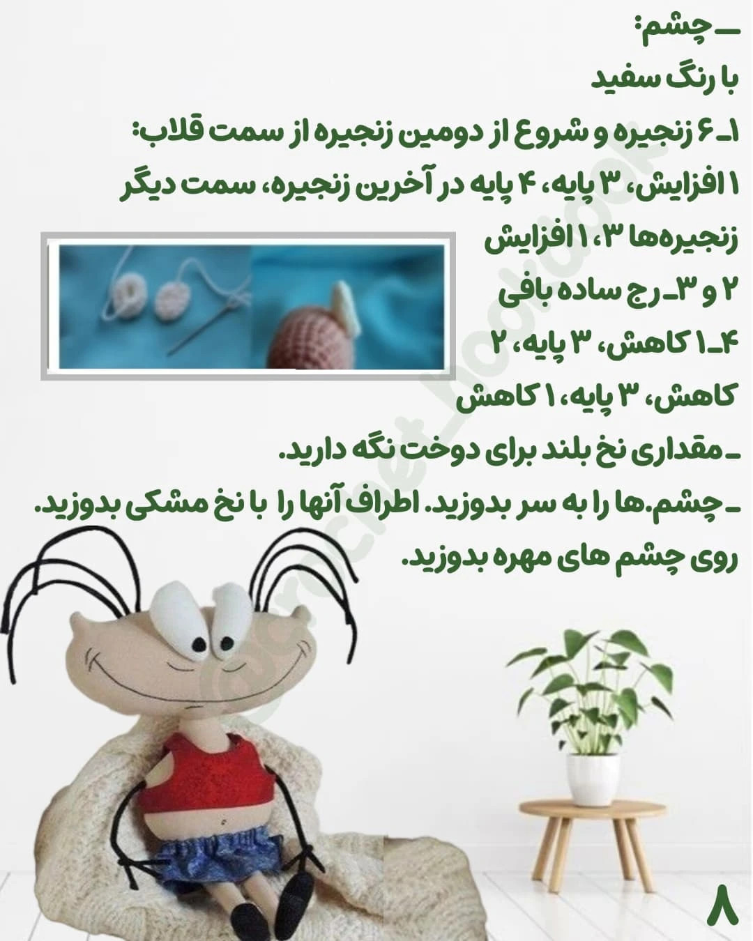 متن الگو برای عروسک قلاب‌بافی رنگارنگ و خلاقانه