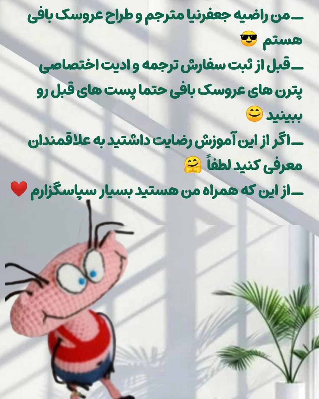 متن الگو برای عروسک قلاب‌بافی رنگارنگ و خلاقانه