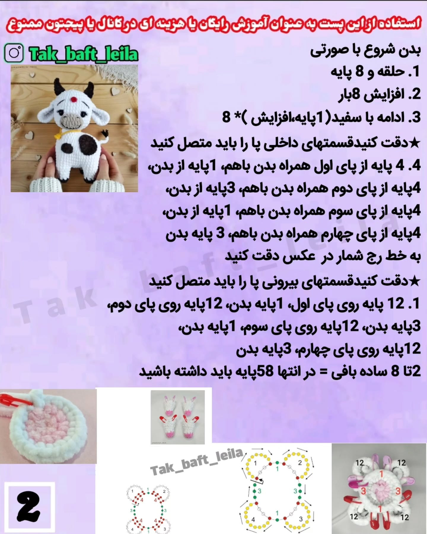 متن الگو برای عروسک‌های گاو قلاب‌بافی