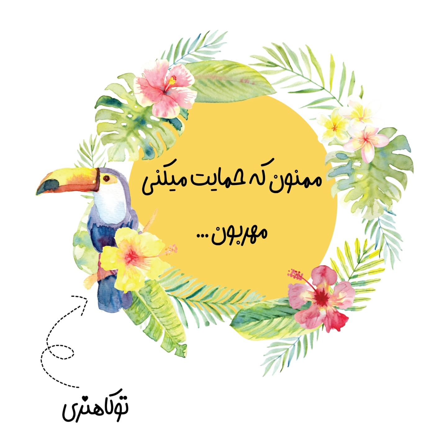 متن الگو برای بافت عروسک اردک قلاب‌بافی