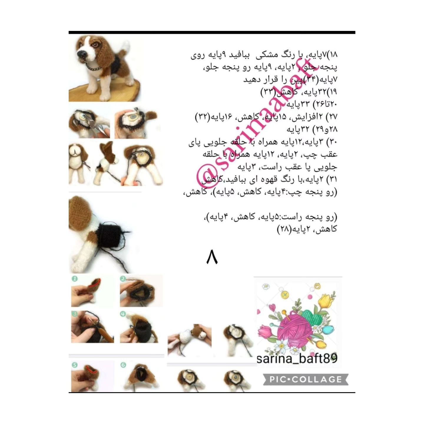 متن الگو برای قلاب بافی سگ ساخته شده با نخ