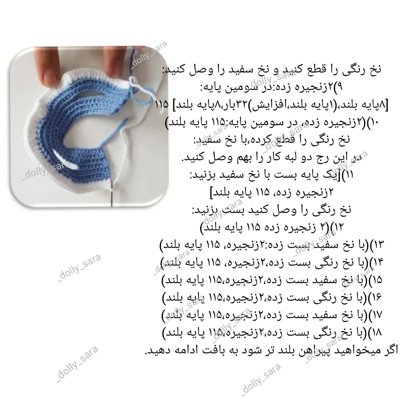 متن الگو و آموزش بافت عروسک زرافه