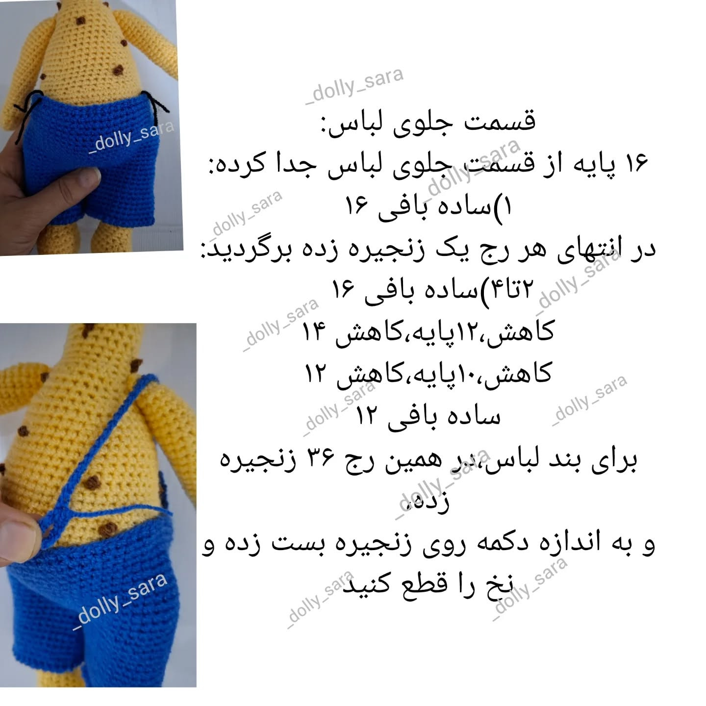 متن الگو و آموزش بافت عروسک زرافه