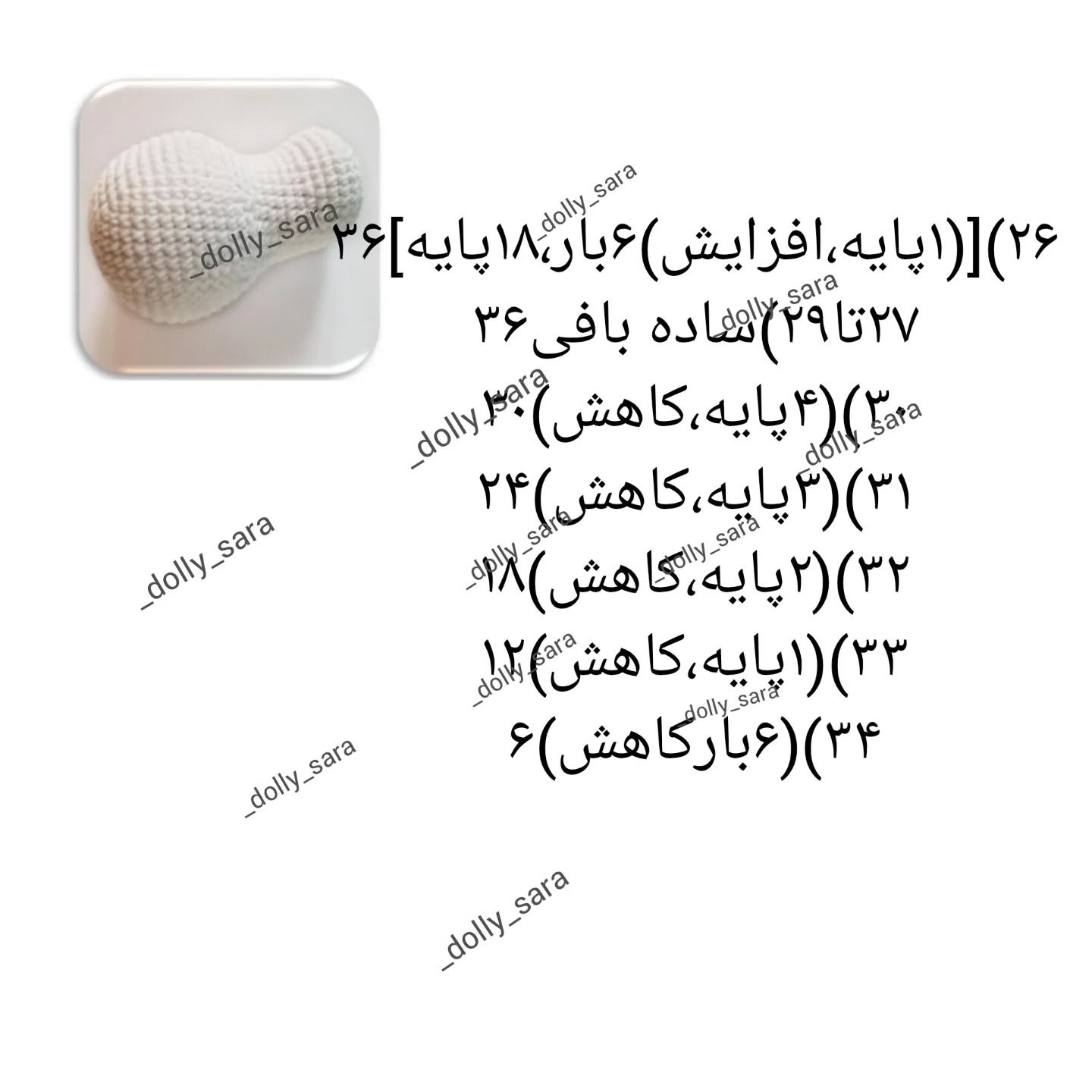 متن الگو و آموزش بافت عروسک زرافه