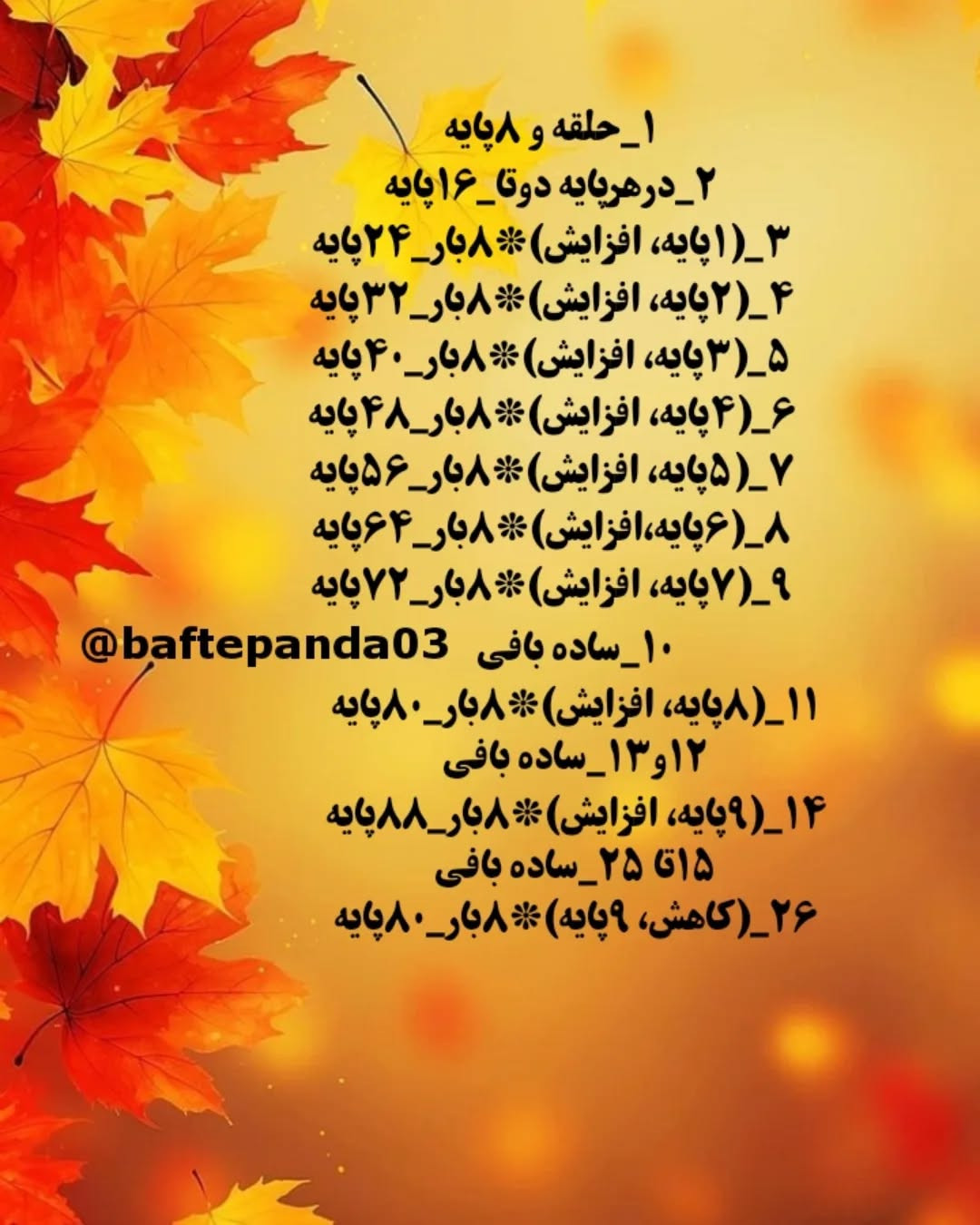 متن الگوهای قلاب بافی کدو تنبل رایگان