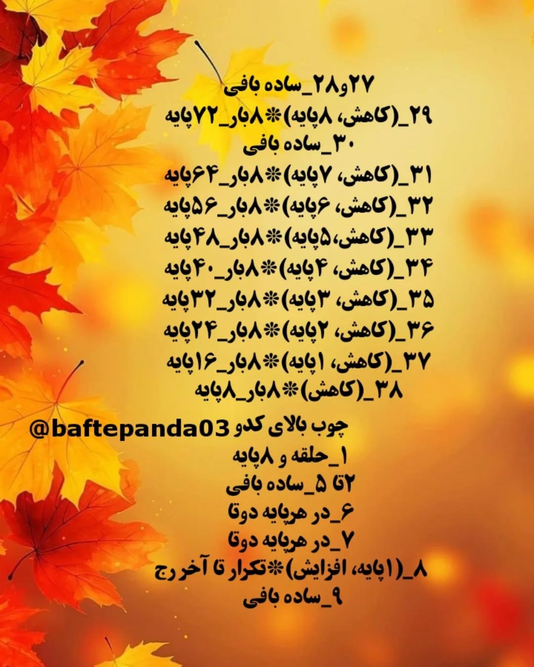 متن الگوهای قلاب بافی کدو تنبل رایگان