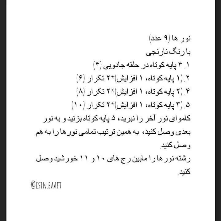 متن الگوی آفتاب کوچک بافتنی برای دکوراسیون