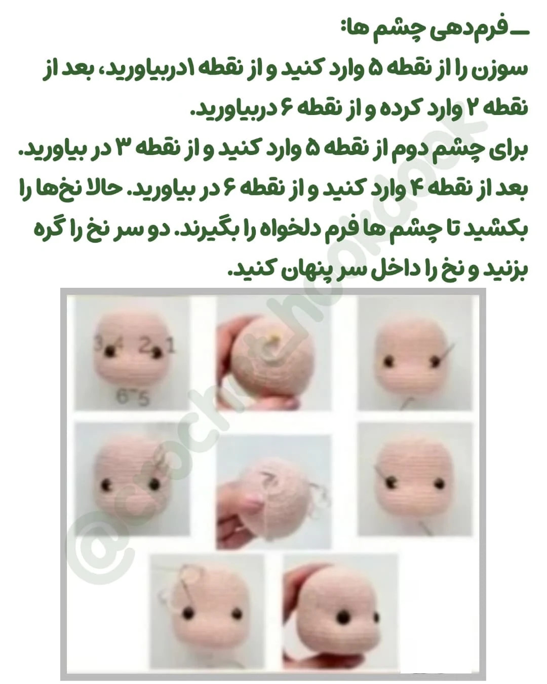 متن الگوی عروسک بافی فرشته و پری