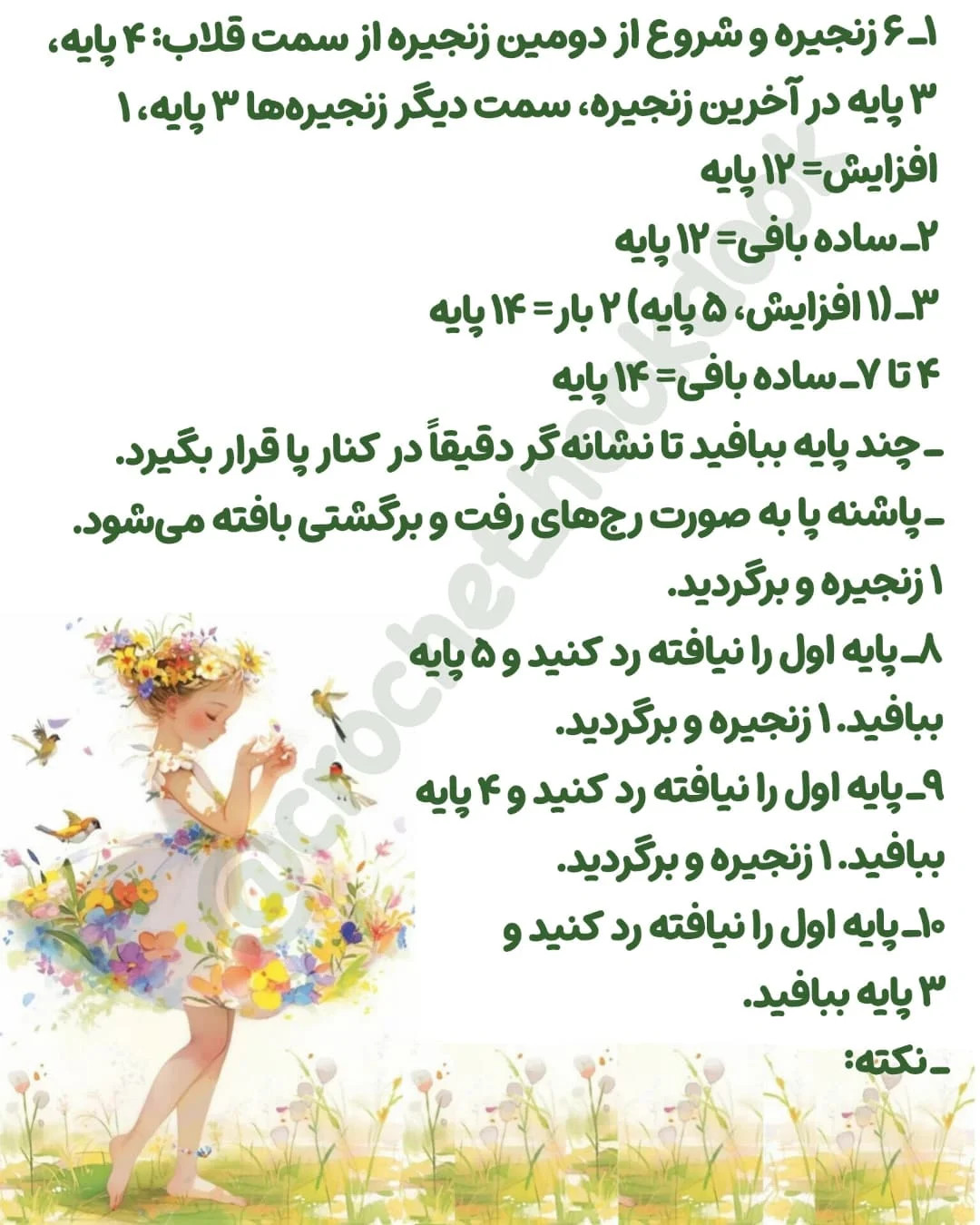 متن الگوی عروسک بافی فرشته و پری
