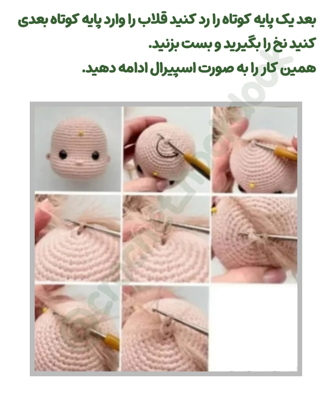 متن الگوی عروسک بافی فرشته و پری