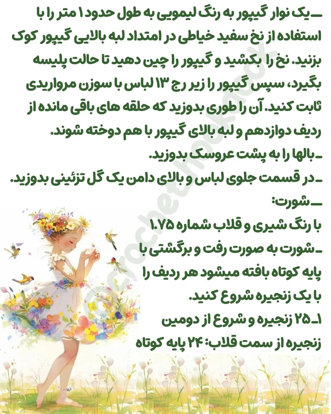 متن الگوی عروسک بافی فرشته و پری