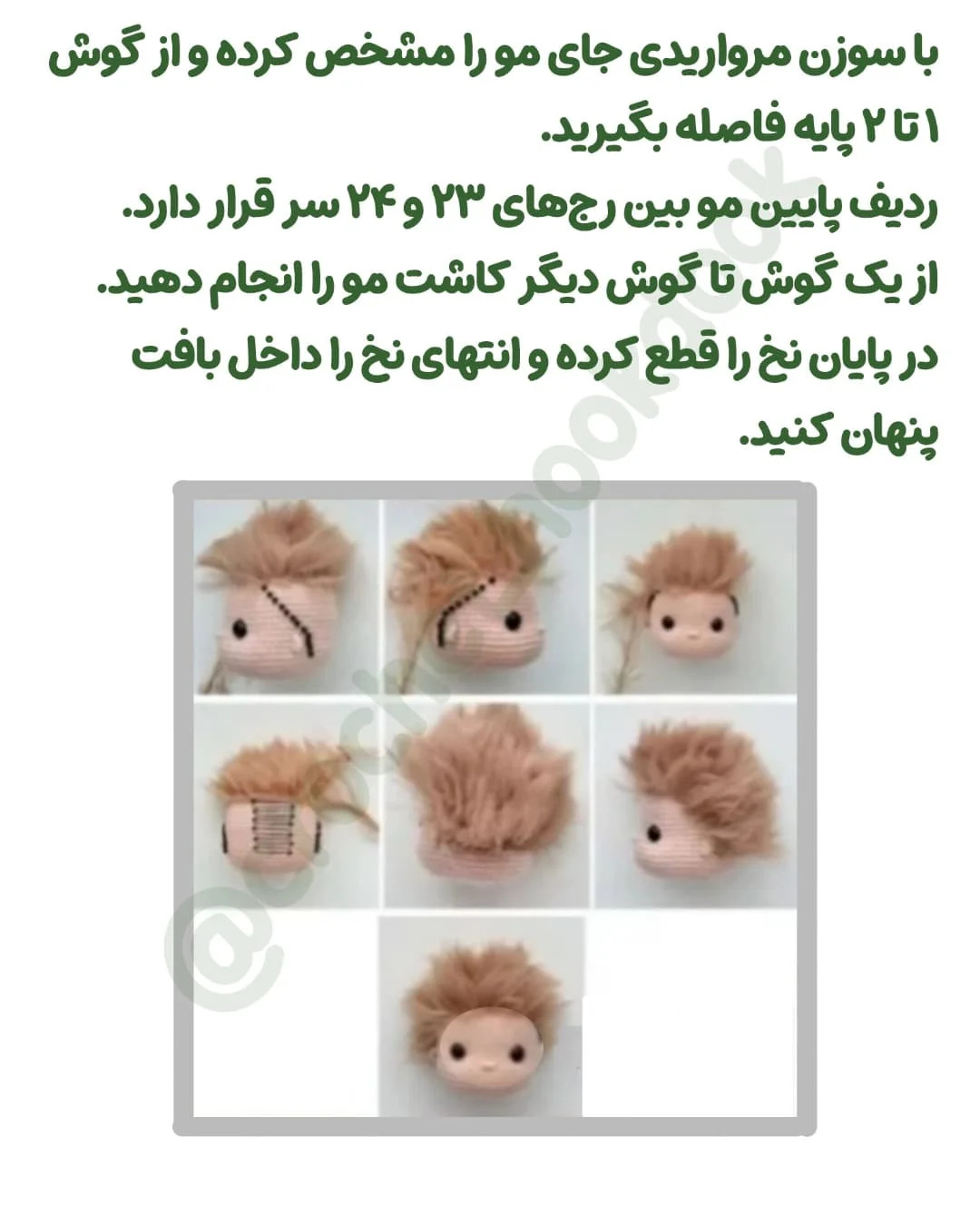 متن الگوی عروسک بافی فرشته و پری