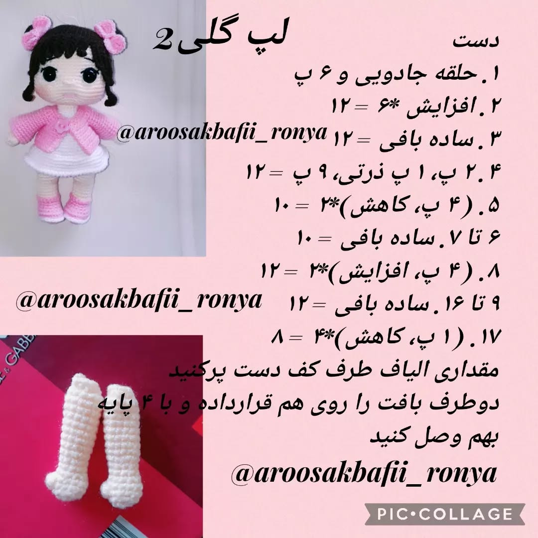 متن الگوی عروسک بافتنی دخترانه با لباس صورتی