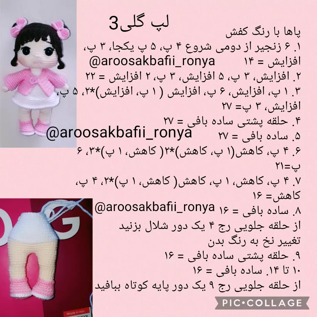 متن الگوی عروسک بافتنی دخترانه با لباس صورتی