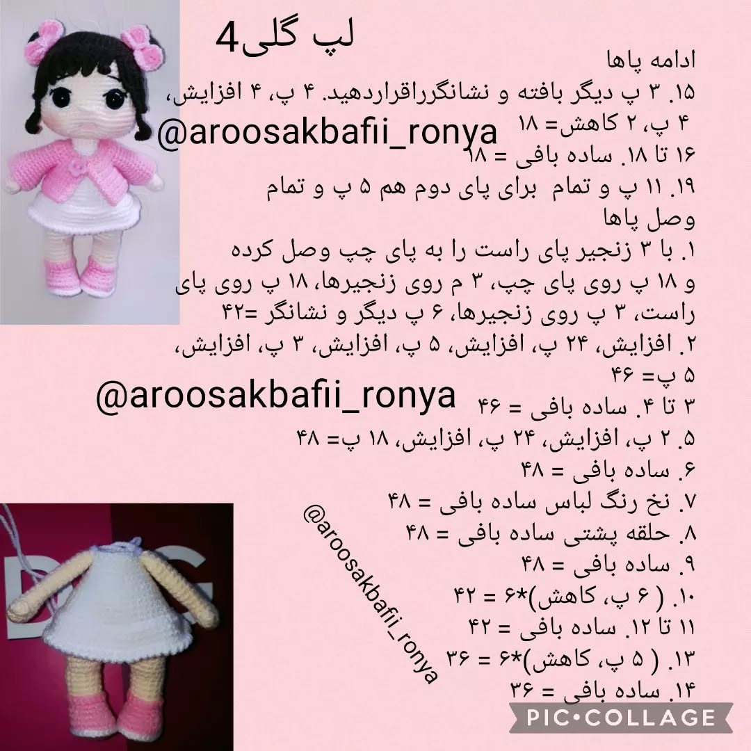 متن الگوی عروسک بافتنی دخترانه با لباس صورتی