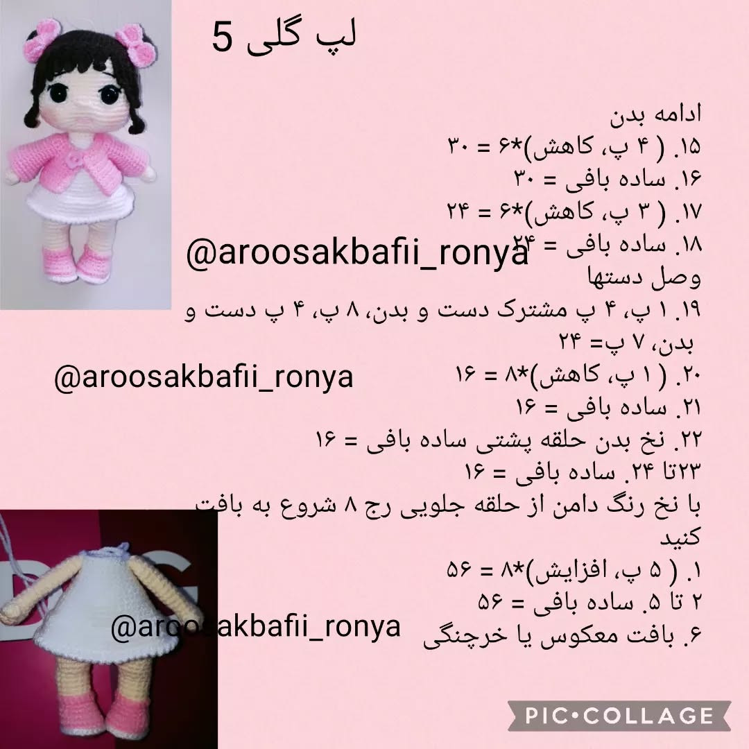 متن الگوی عروسک بافتنی دخترانه با لباس صورتی