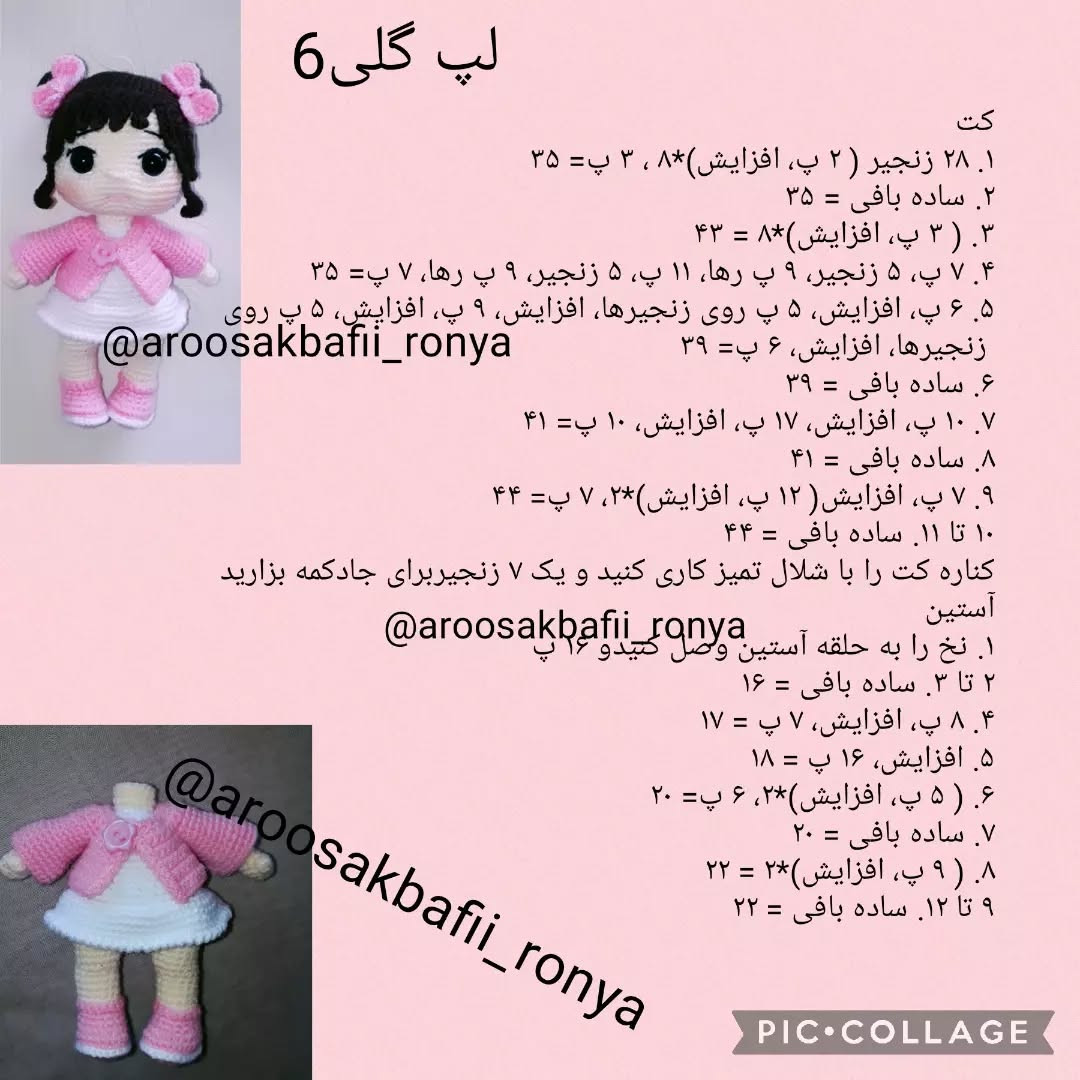 متن الگوی عروسک بافتنی دخترانه با لباس صورتی