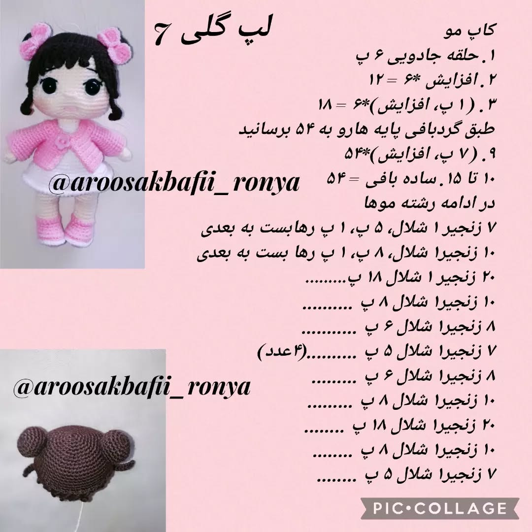 متن الگوی عروسک بافتنی دخترانه با لباس صورتی