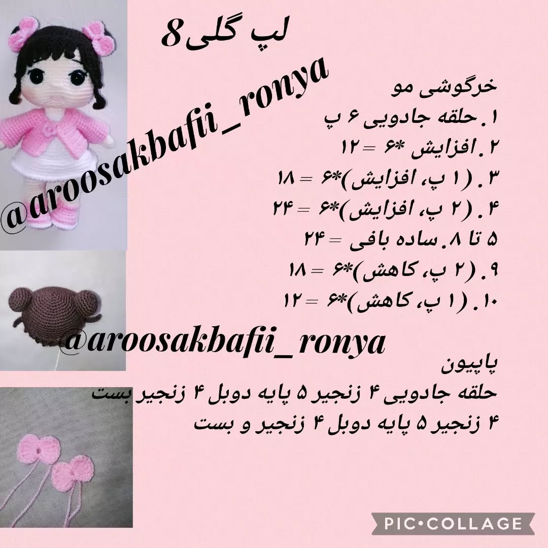 متن الگوی عروسک بافتنی دخترانه با لباس صورتی
