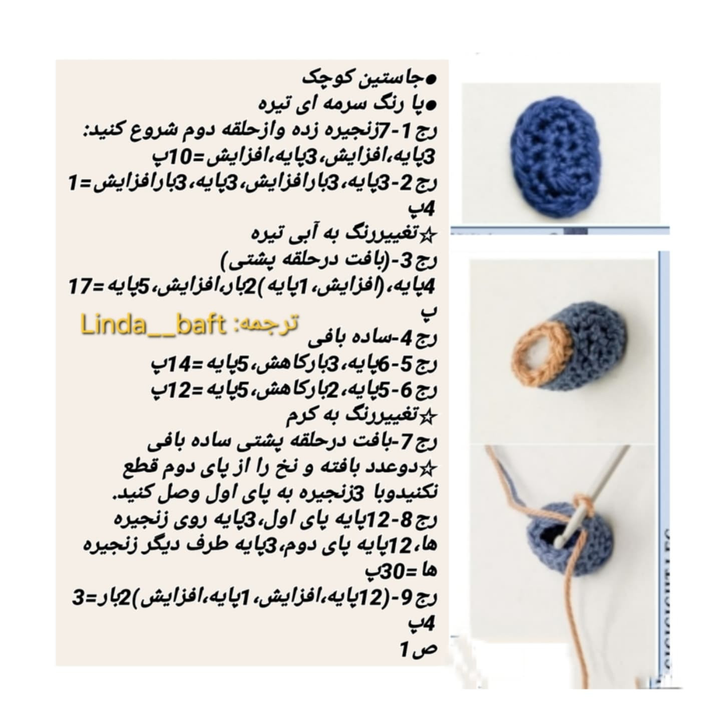 متن الگوی عروسک بافتنی "پتی جاستین" به زبان فارسی