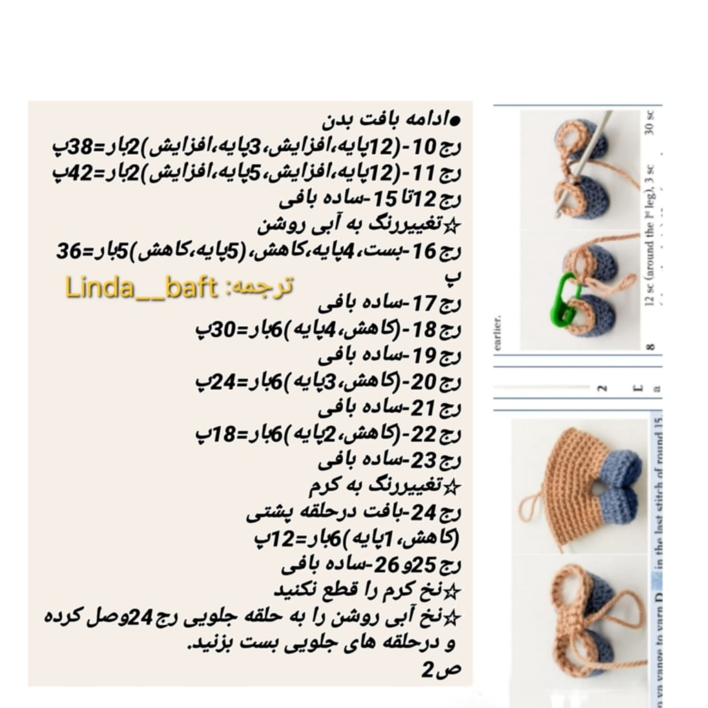 متن الگوی عروسک بافتنی "پتی جاستین" به زبان فارسی