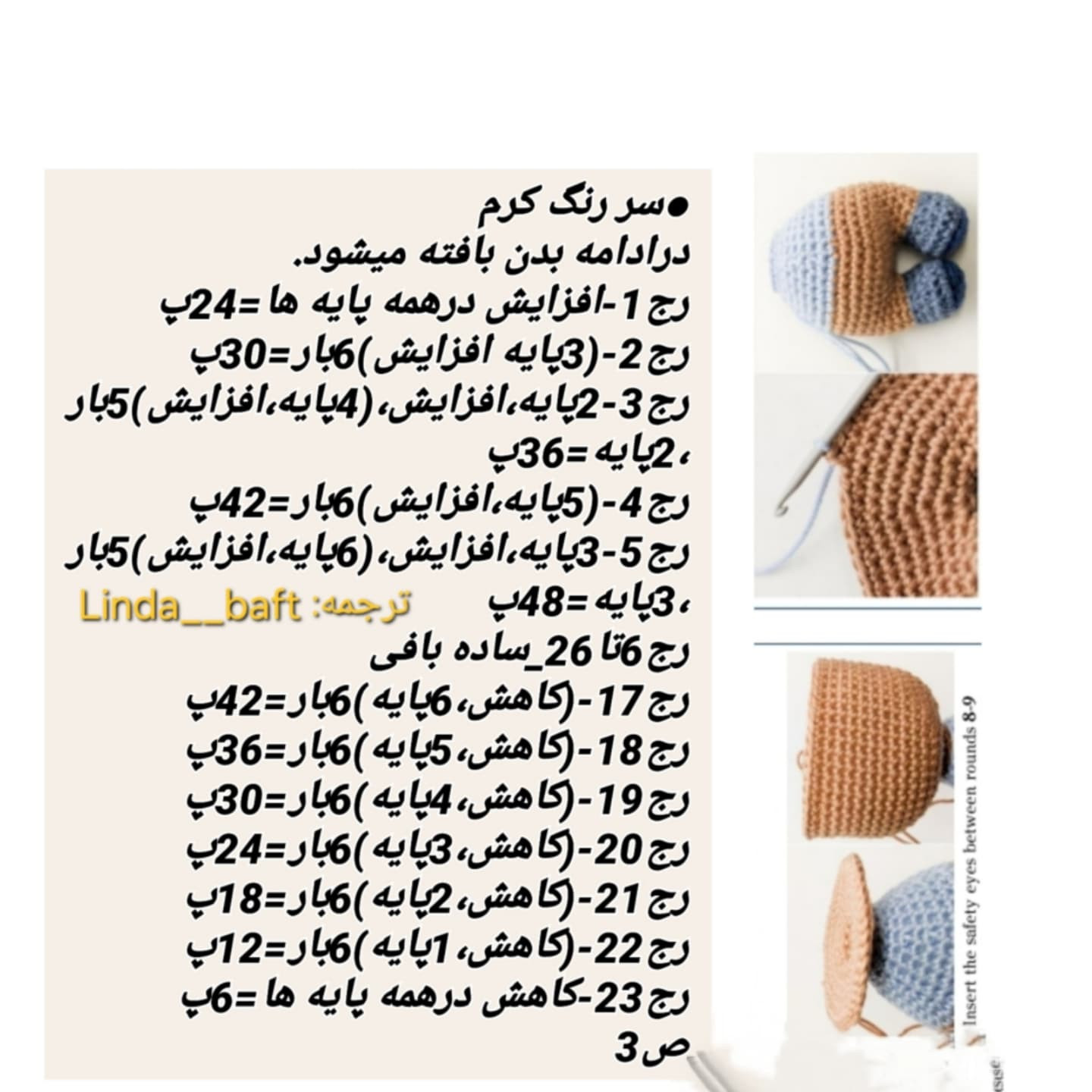 متن الگوی عروسک بافتنی "پتی جاستین" به زبان فارسی