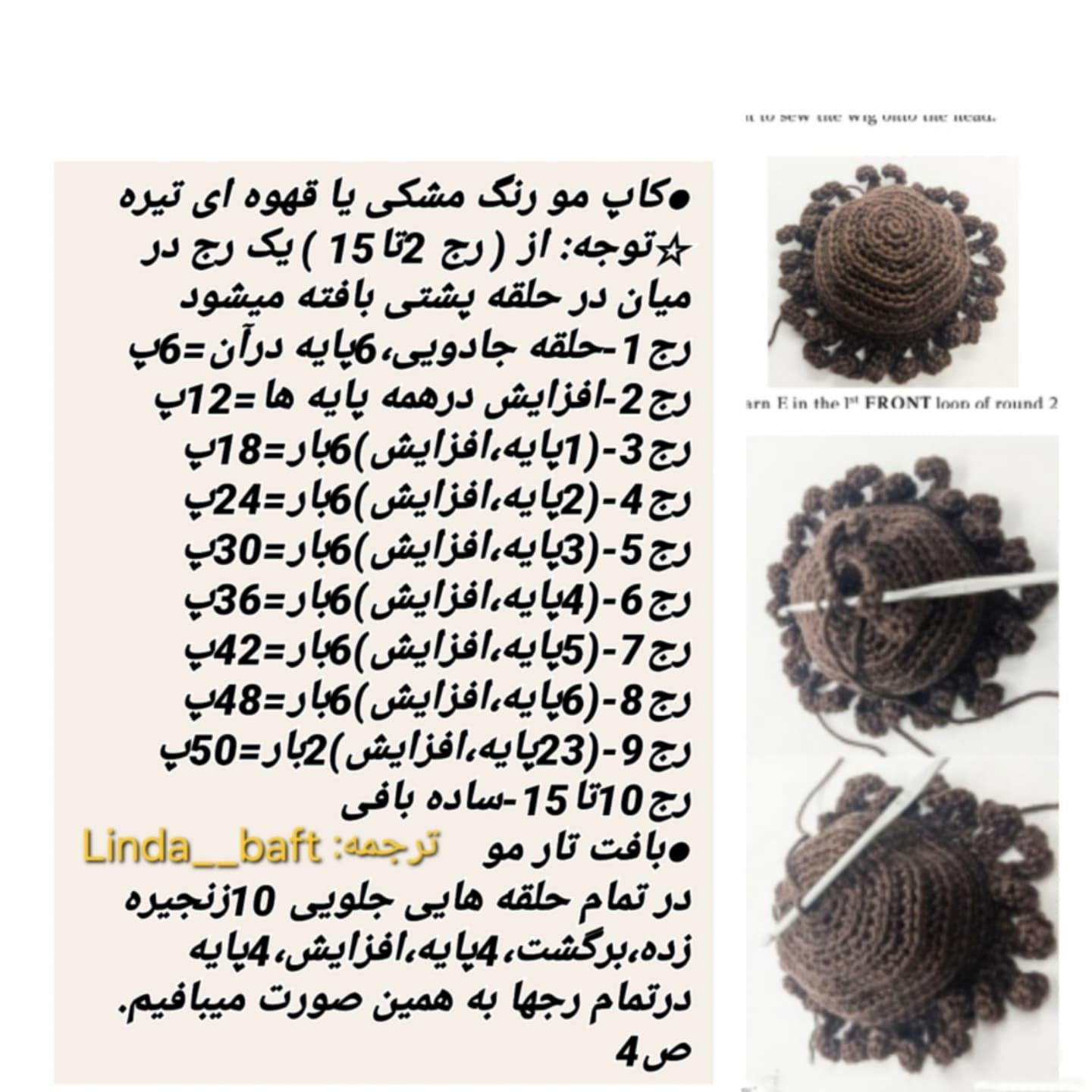 متن الگوی عروسک بافتنی "پتی جاستین" به زبان فارسی