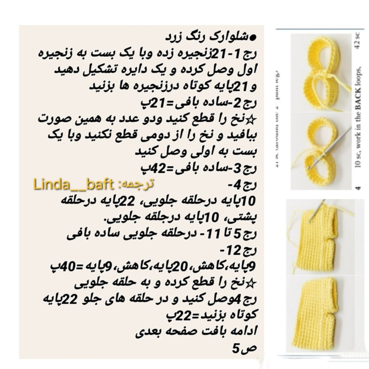 متن الگوی عروسک بافتنی "پتی جاستین" به زبان فارسی