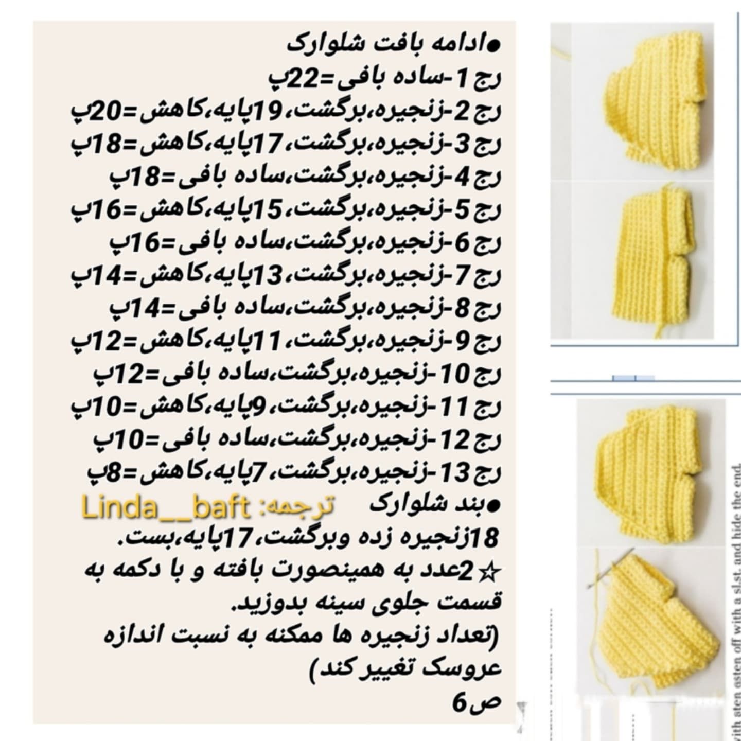 متن الگوی عروسک بافتنی "پتی جاستین" به زبان فارسی